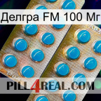 Делгра FM 100 Мг new08